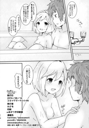 Djeeta to Bath Time! - Page 17