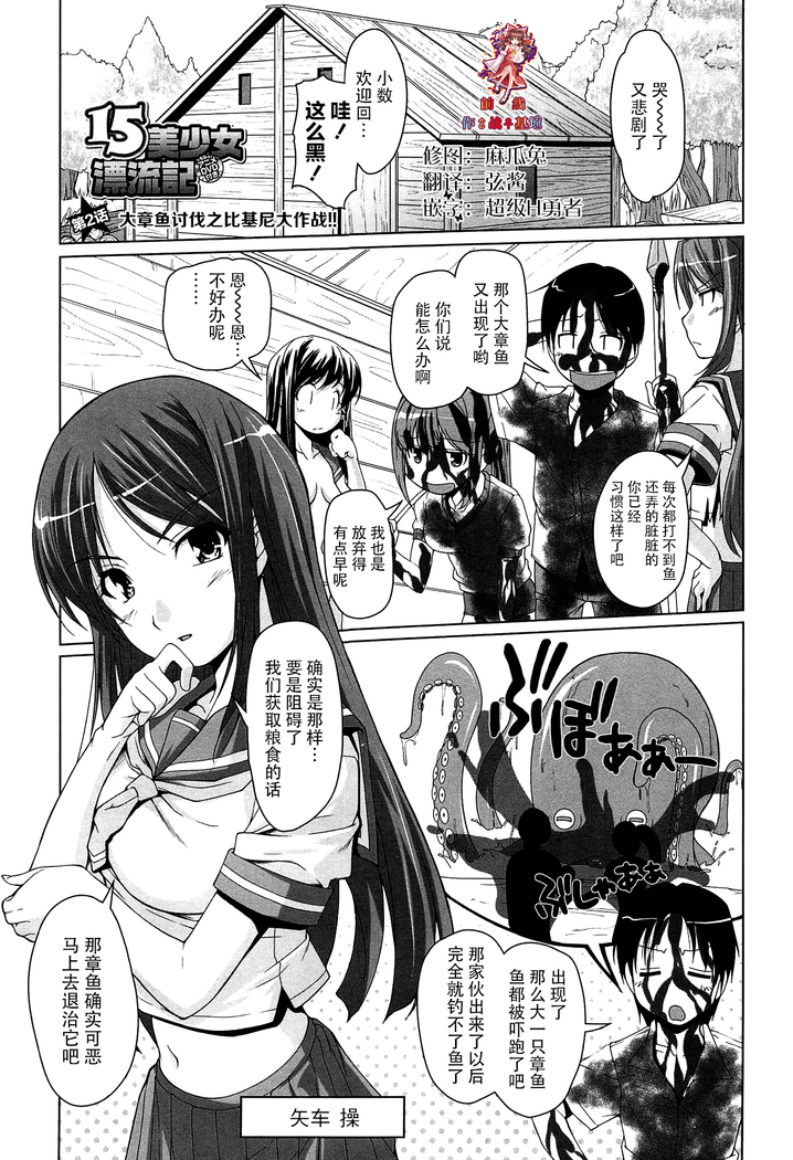 15 Bishoujo Hyouryuuki Ch. 1-3