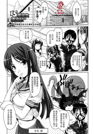 15 Bishoujo Hyouryuuki Ch. 1-3 Page #27