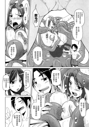 15 Bishoujo Hyouryuuki Ch. 1-3 Page #36