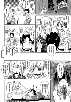 15 Bishoujo Hyouryuuki Ch. 1-3 Page #70