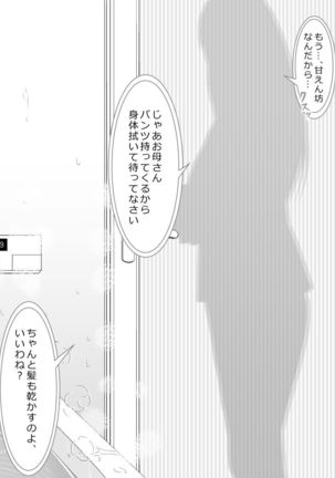 Okaa-san no Pants o Haite Nekashitukete morau Hon - Page 8