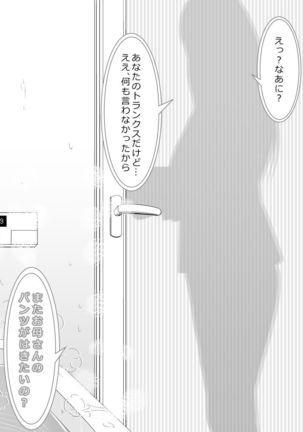 Okaa-san no Pants o Haite Nekashitukete morau Hon - Page 7