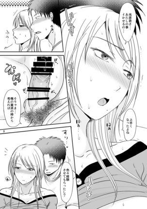 Ore wa Aniki no Oku-san to - Page 10
