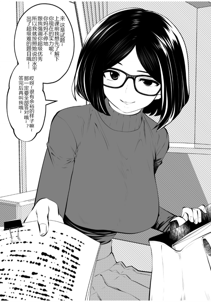 Kurobuchi Megane no Katei Kyoushi