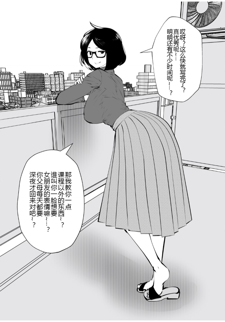 Kurobuchi Megane no Katei Kyoushi