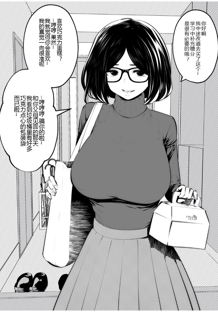 Kurobuchi Megane no Katei Kyoushi