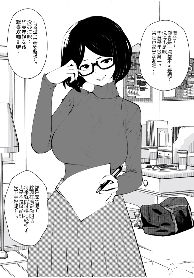 Kurobuchi Megane no Katei Kyoushi