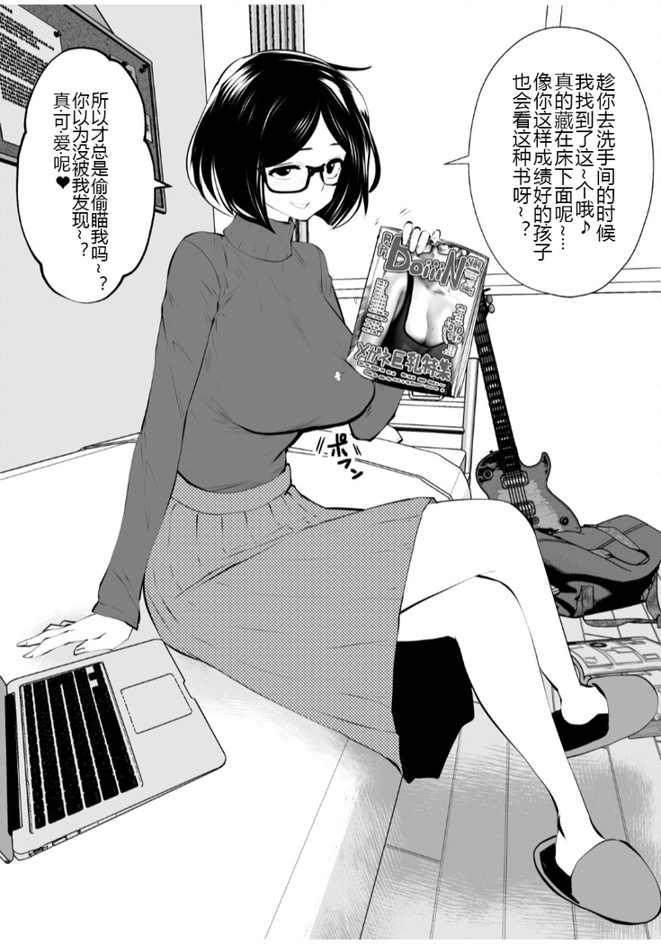 Kurobuchi Megane no Katei Kyoushi