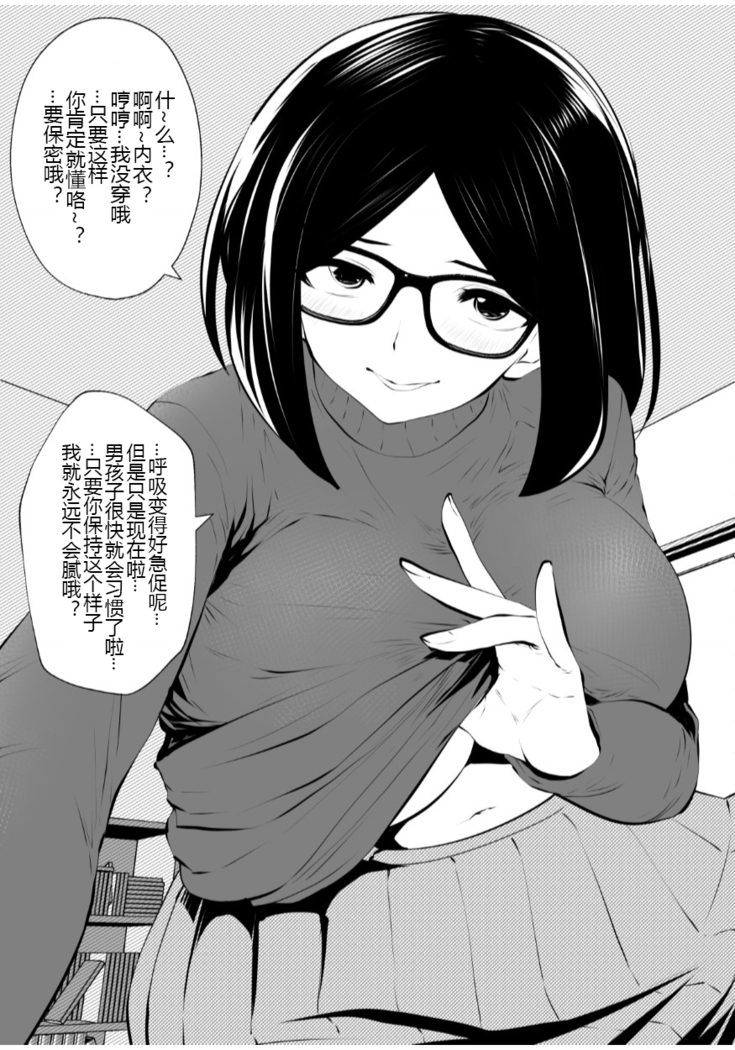 Kurobuchi Megane no Katei Kyoushi