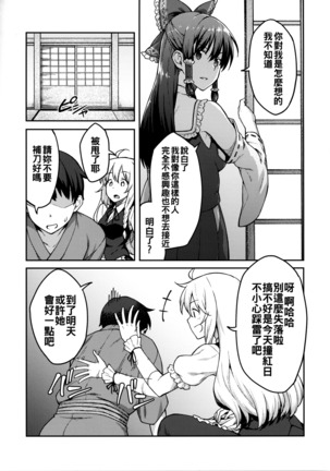 Kirisame Marisa wa Makerarenai Page #5