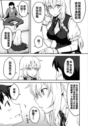 Kirisame Marisa wa Makerarenai - Page 8