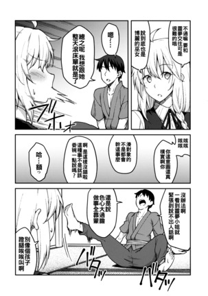 Kirisame Marisa wa Makerarenai Page #7