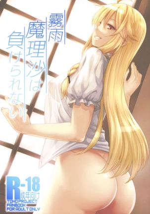 Kirisame Marisa wa Makerarenai Page #2