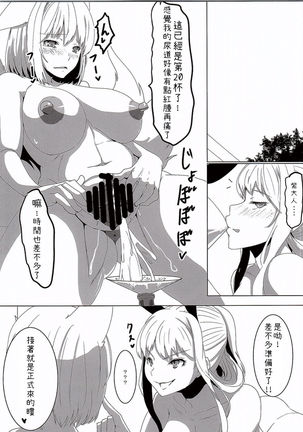 YukaRan PISS Garden! Page #24