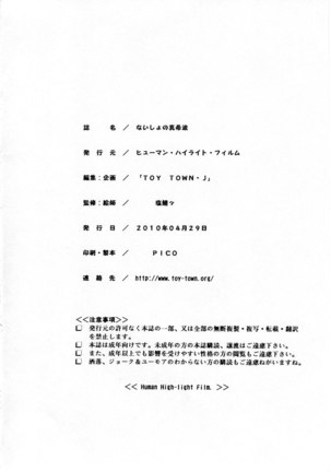 Naishono Makinami Page #33