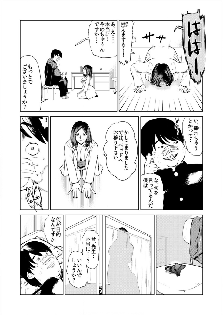 ハメい! 舐めい! 股開けい!! じっちゃんの淫籠でどんな女もオレのもの