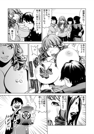 ハメい! 舐めい! 股開けい!! じっちゃんの淫籠でどんな女もオレのもの - Page 21