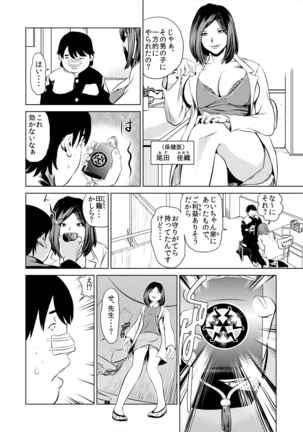 ハメい! 舐めい! 股開けい!! じっちゃんの淫籠でどんな女もオレのもの - Page 6