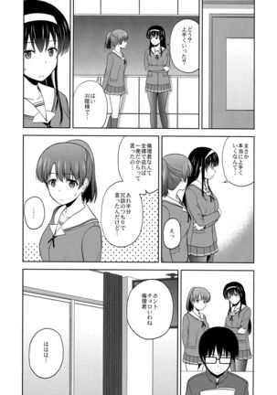 Katou Megumi no Rinri Shinsakai - Page 23