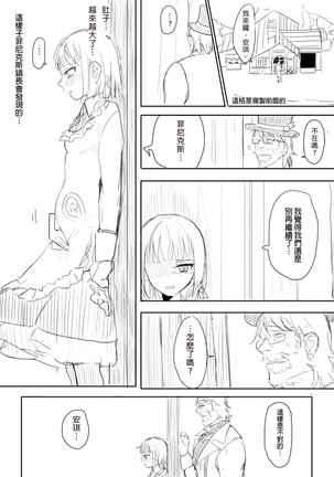 牧場物語－孤獨的幼妻 Page #13