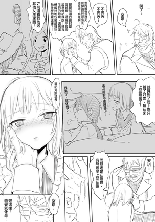 牧場物語－孤獨的幼妻 Page #4