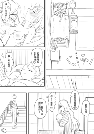 牧場物語－孤獨的幼妻 Page #20