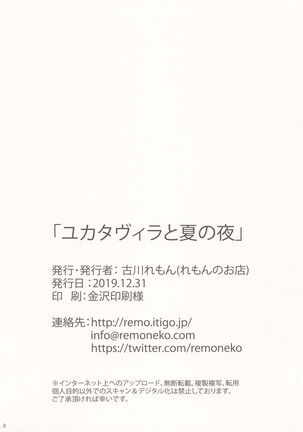 Yukata Vira to Natsu no Yoru Page #29