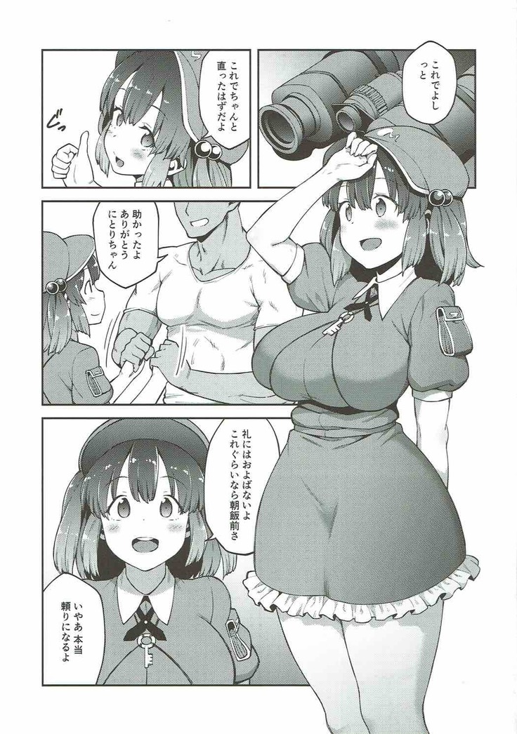 Yoroshiku Nitori-chan