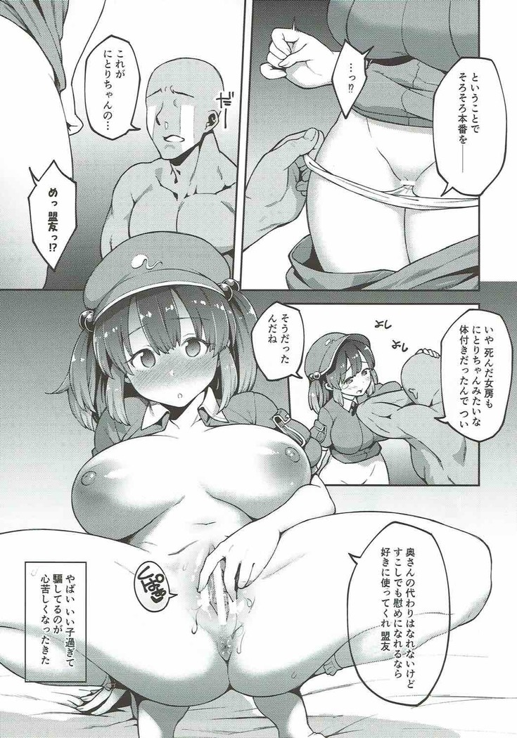 Yoroshiku Nitori-chan