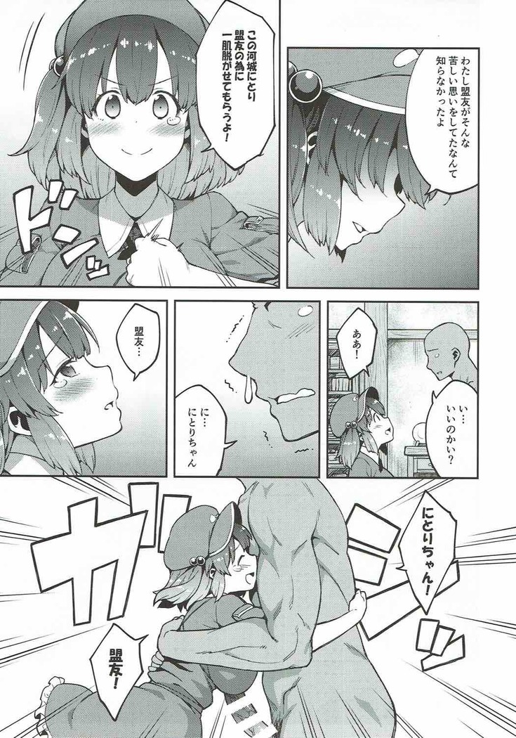 Yoroshiku Nitori-chan