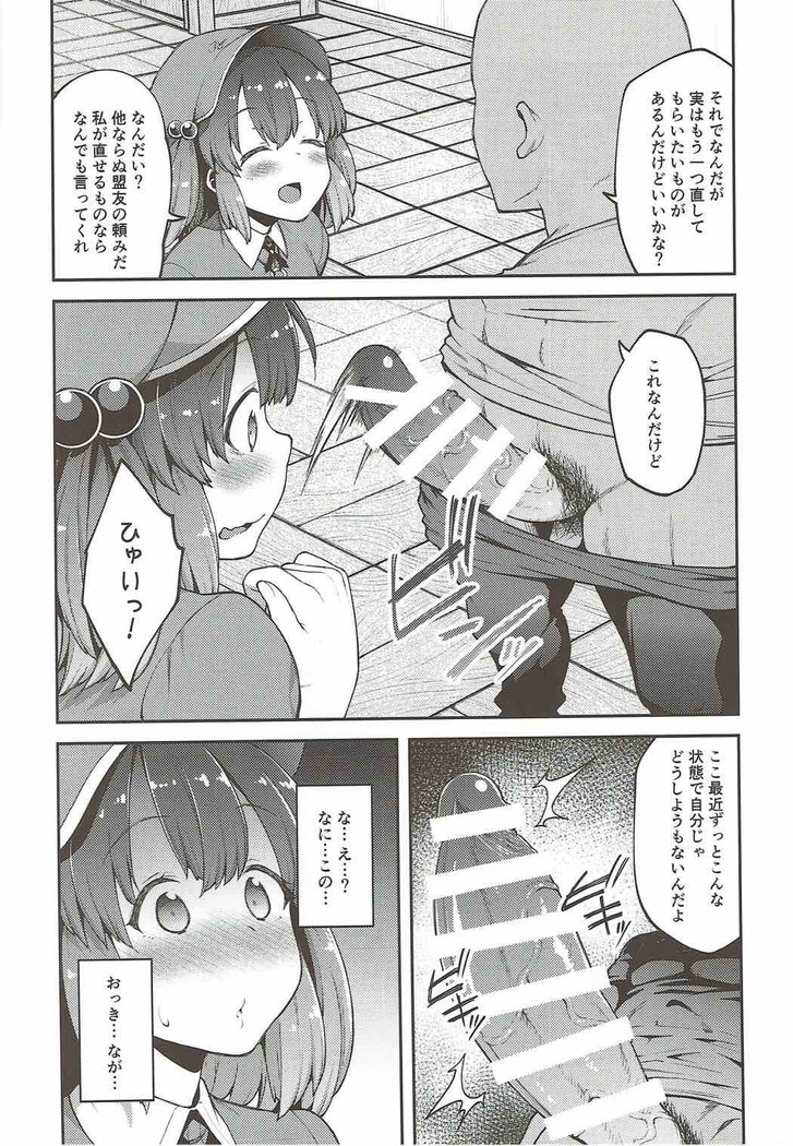 Yoroshiku Nitori-chan