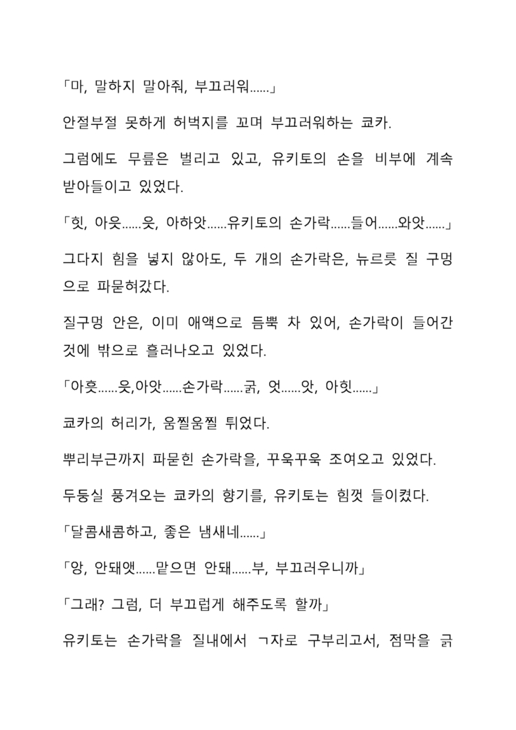 Sei Estera Gakuin no Shichinin no Majo―daijyobu...watashiwa anatano majodakara― 성 에스텔라 학원의 일곱 마녀―괜찮아...난 네 마녀니까―