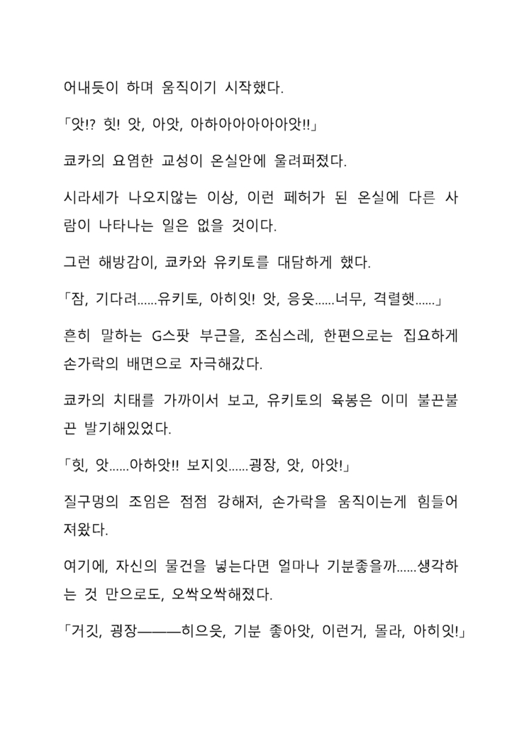 Sei Estera Gakuin no Shichinin no Majo―daijyobu...watashiwa anatano majodakara― 성 에스텔라 학원의 일곱 마녀―괜찮아...난 네 마녀니까―