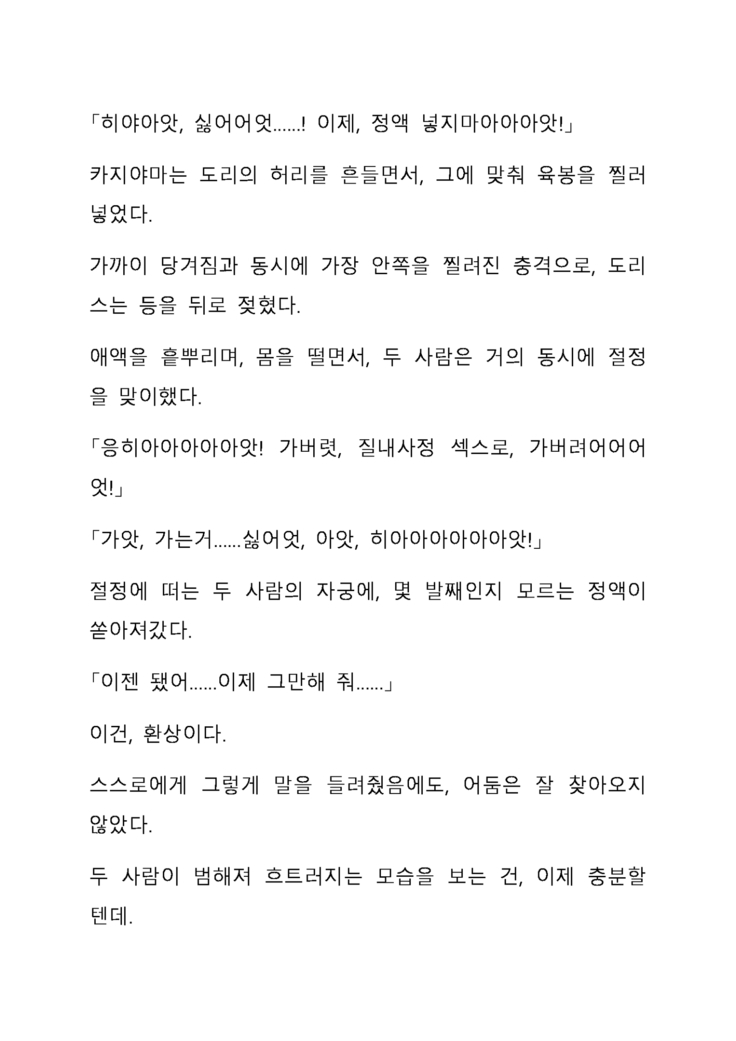 Sei Estera Gakuin no Shichinin no Majo―daijyobu...watashiwa anatano majodakara― 성 에스텔라 학원의 일곱 마녀―괜찮아...난 네 마녀니까―
