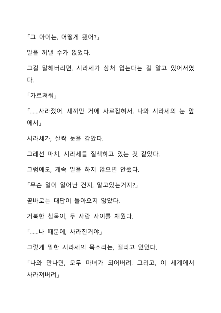 Sei Estera Gakuin no Shichinin no Majo―daijyobu...watashiwa anatano majodakara― 성 에스텔라 학원의 일곱 마녀―괜찮아...난 네 마녀니까―