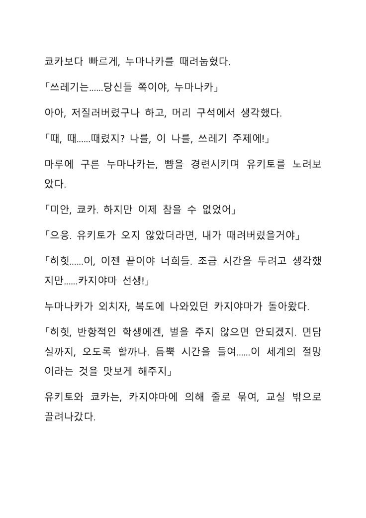 Sei Estera Gakuin no Shichinin no Majo―daijyobu...watashiwa anatano majodakara― 성 에스텔라 학원의 일곱 마녀―괜찮아...난 네 마녀니까―