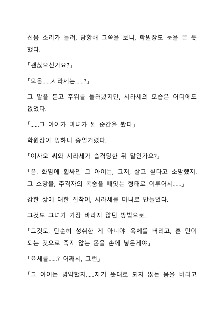 Sei Estera Gakuin no Shichinin no Majo―daijyobu...watashiwa anatano majodakara― 성 에스텔라 학원의 일곱 마녀―괜찮아...난 네 마녀니까―