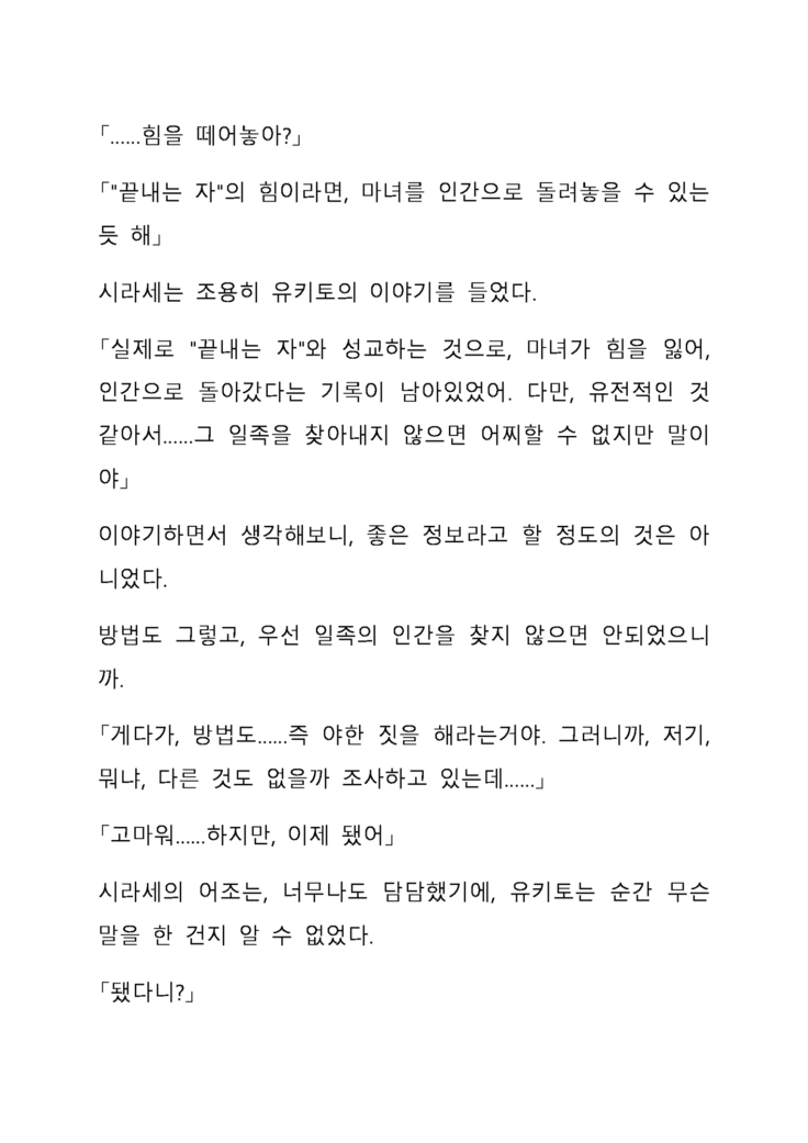 Sei Estera Gakuin no Shichinin no Majo―daijyobu...watashiwa anatano majodakara― 성 에스텔라 학원의 일곱 마녀―괜찮아...난 네 마녀니까―