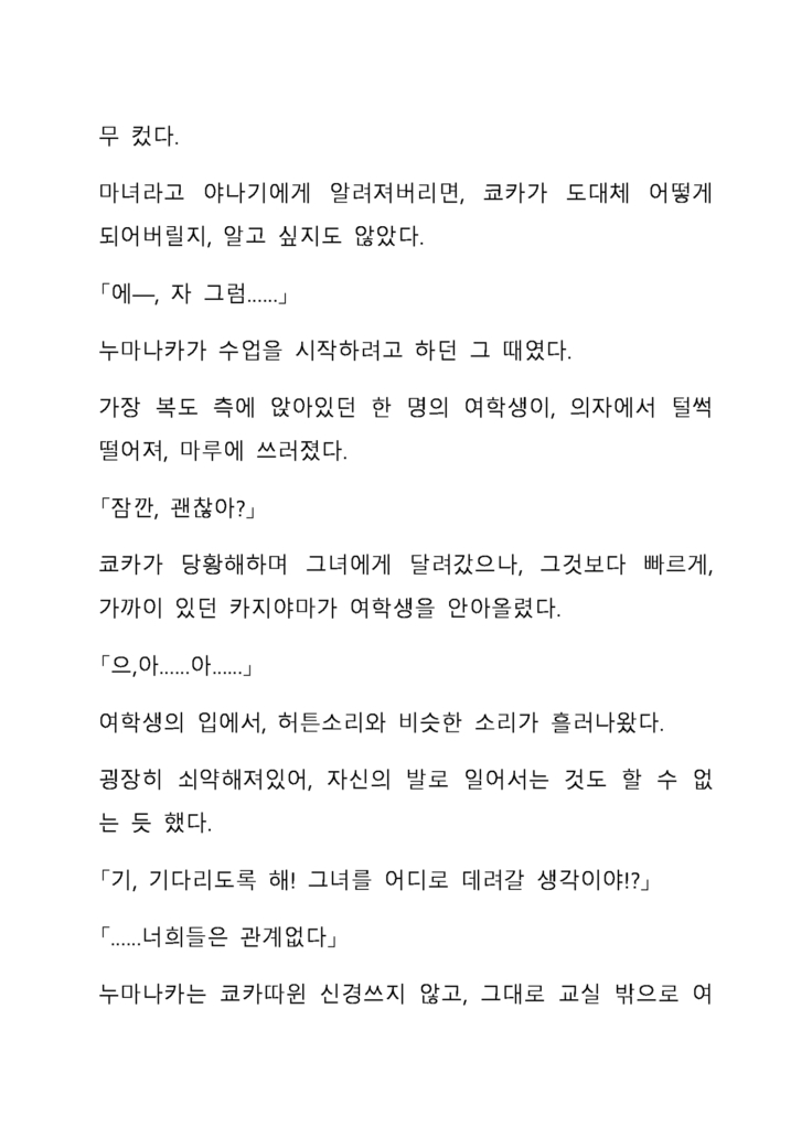 Sei Estera Gakuin no Shichinin no Majo―daijyobu...watashiwa anatano majodakara― 성 에스텔라 학원의 일곱 마녀―괜찮아...난 네 마녀니까―