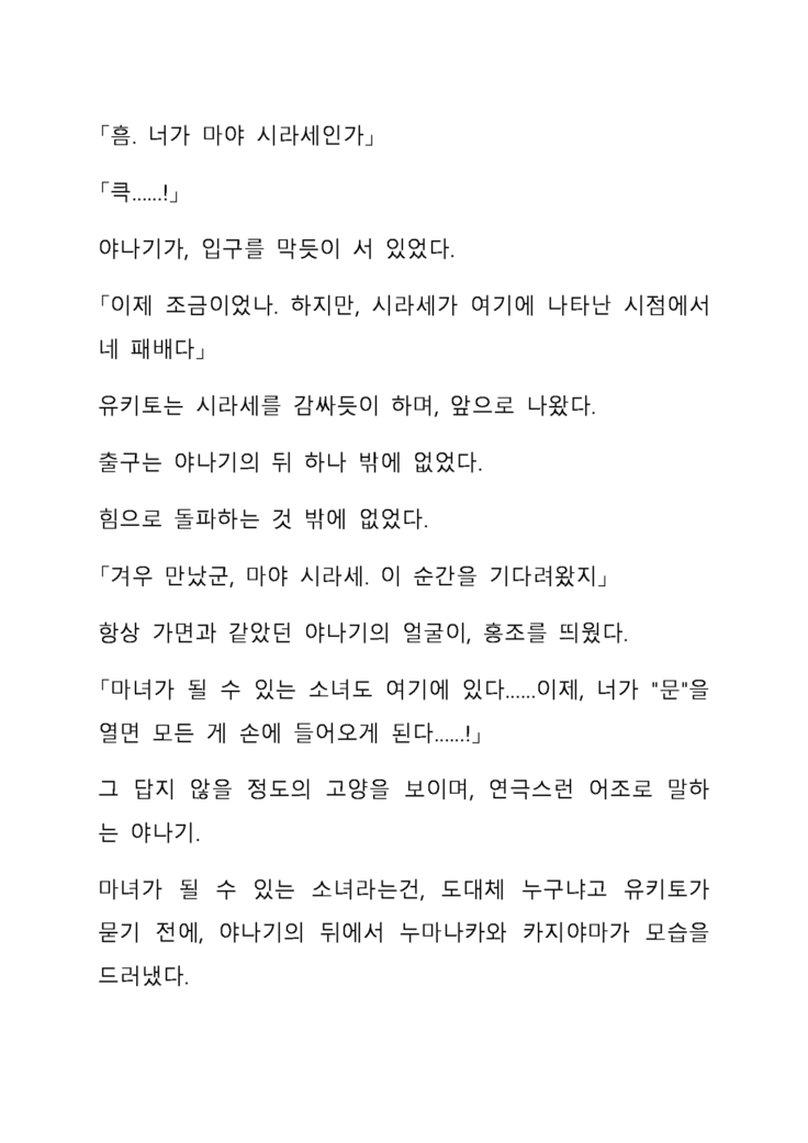 Sei Estera Gakuin no Shichinin no Majo―daijyobu...watashiwa anatano majodakara― 성 에스텔라 학원의 일곱 마녀―괜찮아...난 네 마녀니까―