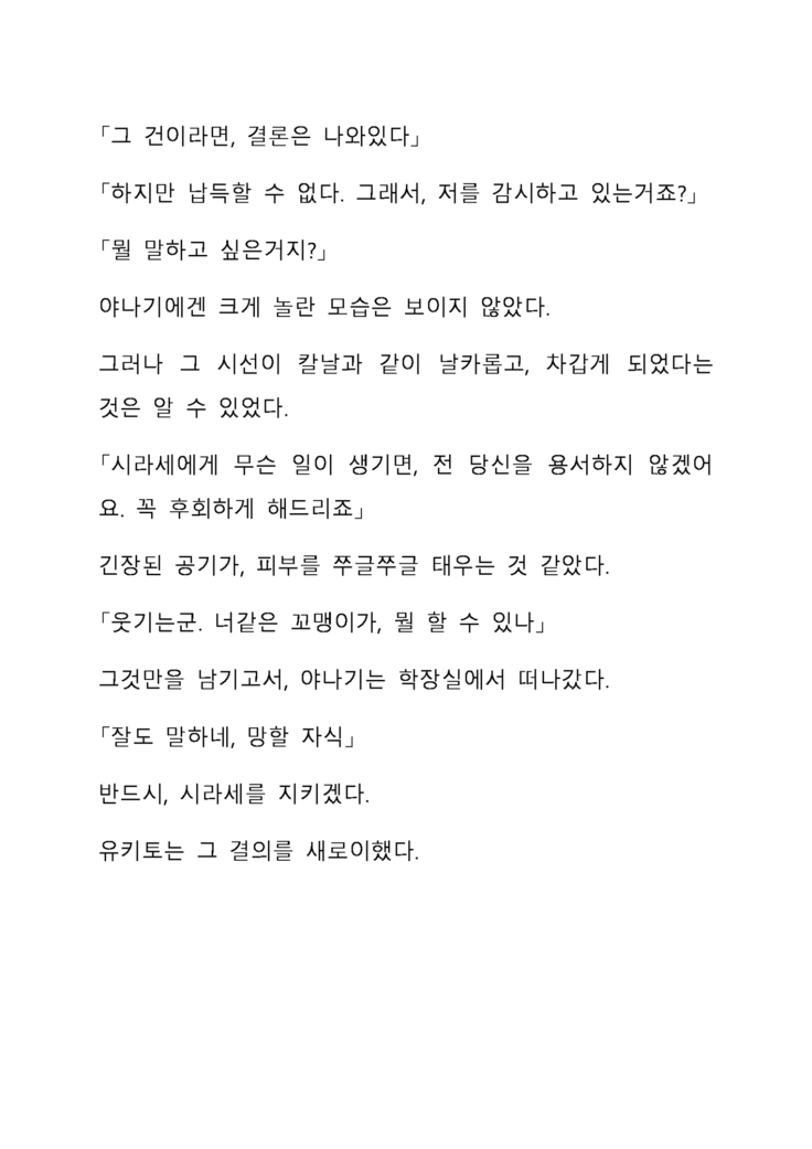 Sei Estera Gakuin no Shichinin no Majo―daijyobu...watashiwa anatano majodakara― 성 에스텔라 학원의 일곱 마녀―괜찮아...난 네 마녀니까―
