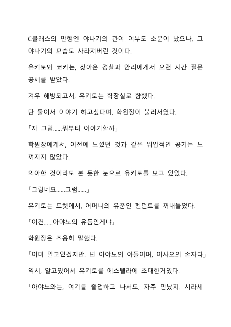 Sei Estera Gakuin no Shichinin no Majo―daijyobu...watashiwa anatano majodakara― 성 에스텔라 학원의 일곱 마녀―괜찮아...난 네 마녀니까―