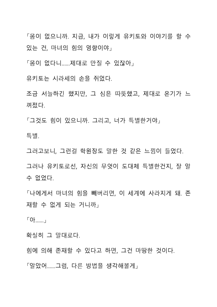 Sei Estera Gakuin no Shichinin no Majo―daijyobu...watashiwa anatano majodakara― 성 에스텔라 학원의 일곱 마녀―괜찮아...난 네 마녀니까―