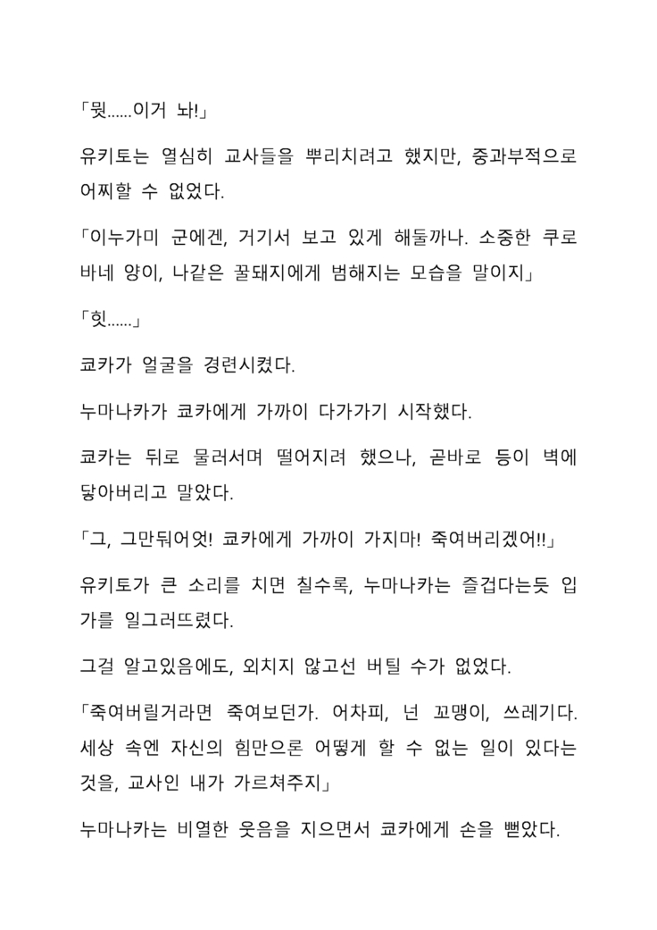 Sei Estera Gakuin no Shichinin no Majo―daijyobu...watashiwa anatano majodakara― 성 에스텔라 학원의 일곱 마녀―괜찮아...난 네 마녀니까―