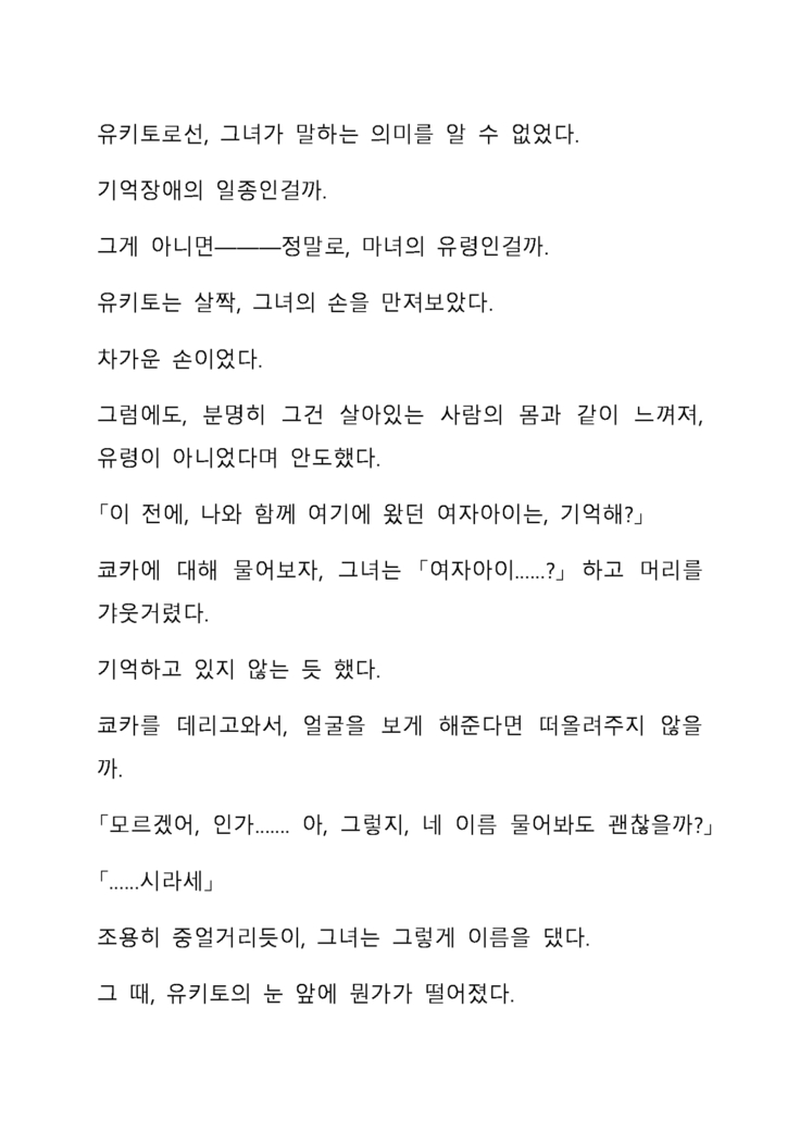 Sei Estera Gakuin no Shichinin no Majo―daijyobu...watashiwa anatano majodakara― 성 에스텔라 학원의 일곱 마녀―괜찮아...난 네 마녀니까―
