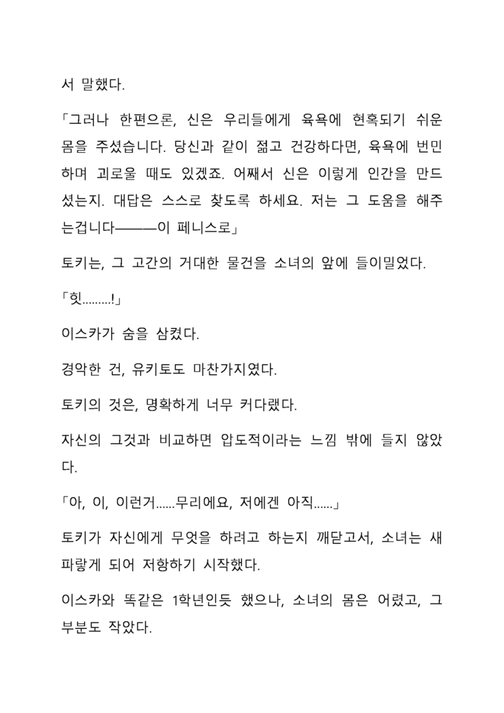 Sei Estera Gakuin no Shichinin no Majo―daijyobu...watashiwa anatano majodakara― 성 에스텔라 학원의 일곱 마녀―괜찮아...난 네 마녀니까―