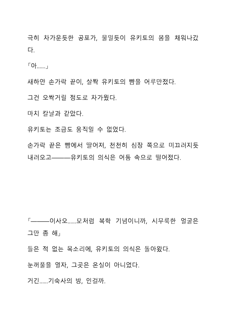Sei Estera Gakuin no Shichinin no Majo―daijyobu...watashiwa anatano majodakara― 성 에스텔라 학원의 일곱 마녀―괜찮아...난 네 마녀니까―
