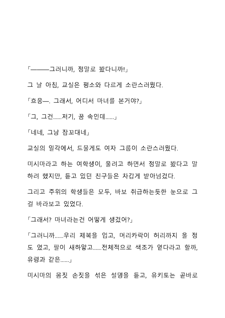 Sei Estera Gakuin no Shichinin no Majo―daijyobu...watashiwa anatano majodakara― 성 에스텔라 학원의 일곱 마녀―괜찮아...난 네 마녀니까―