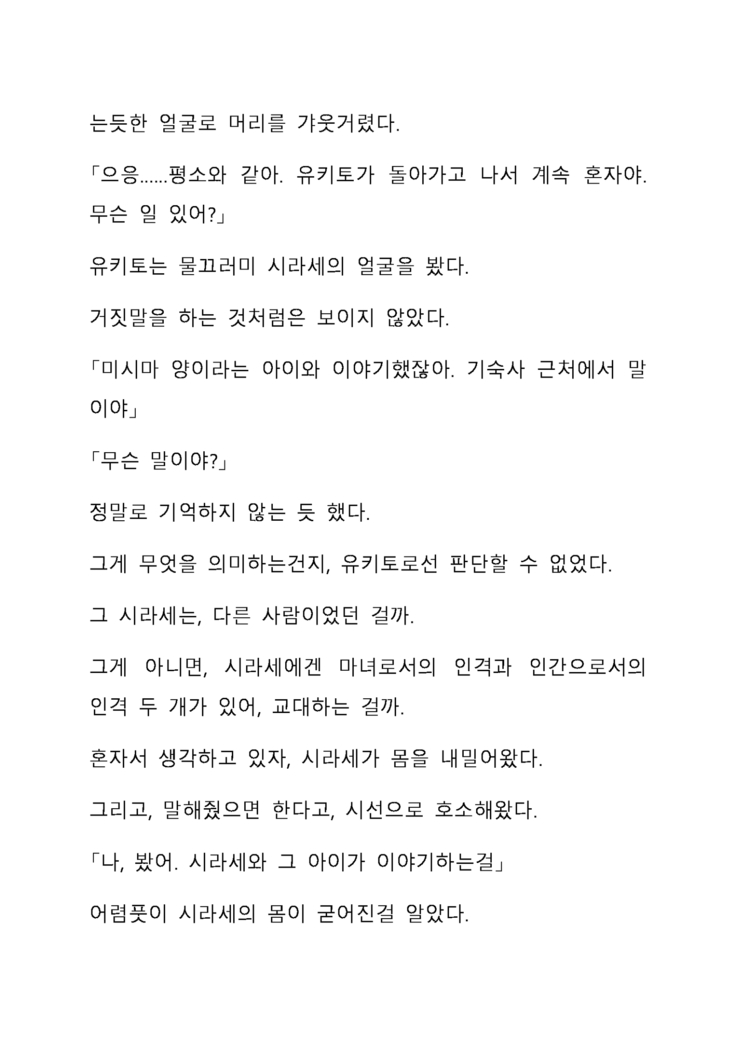 Sei Estera Gakuin no Shichinin no Majo―daijyobu...watashiwa anatano majodakara― 성 에스텔라 학원의 일곱 마녀―괜찮아...난 네 마녀니까―